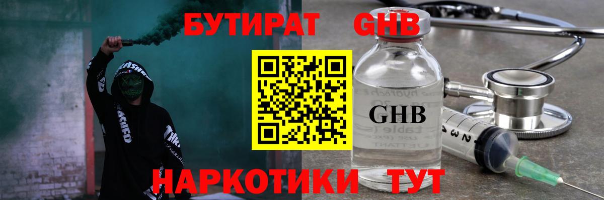 БУТИРАТ бутандиол  Вход с VPN  Бутират  Тосно 