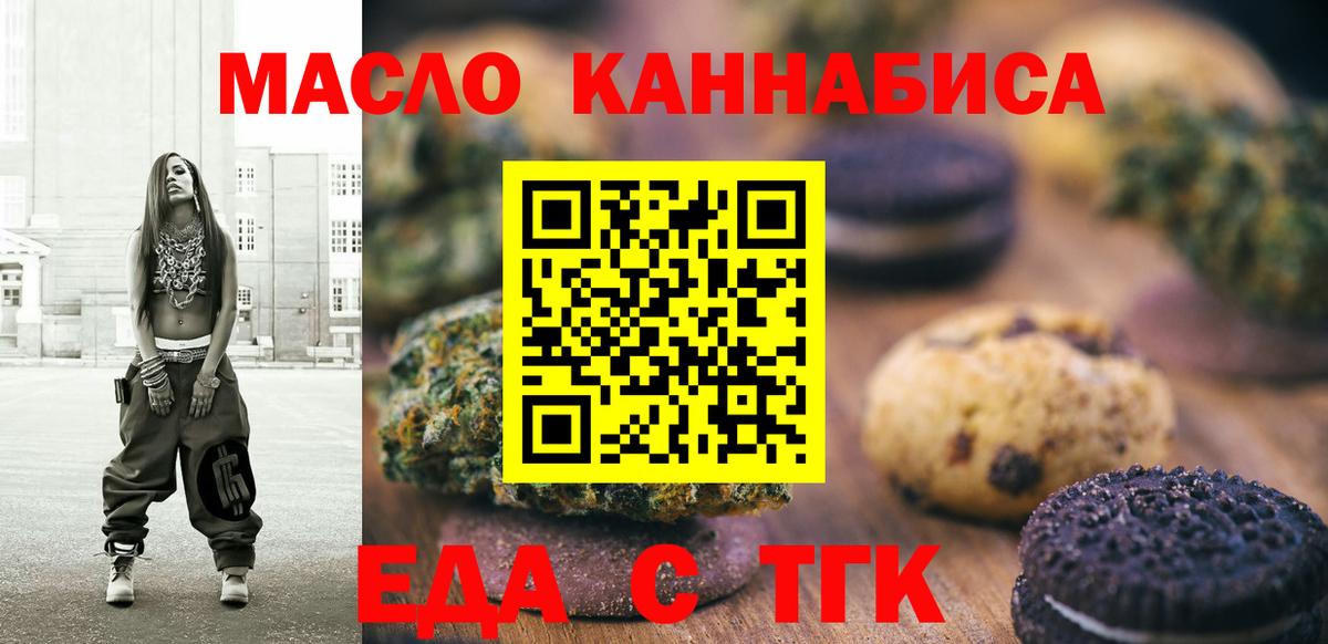 Тосно  Печенье с ТГК марихуана  Вход с VPN 