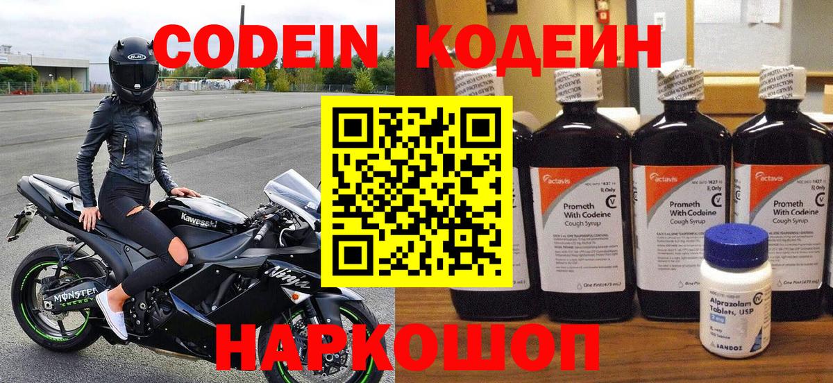 Тосно  Кодеин напиток Lean (лин)  Codein Purple Drank  Вход с VPN 