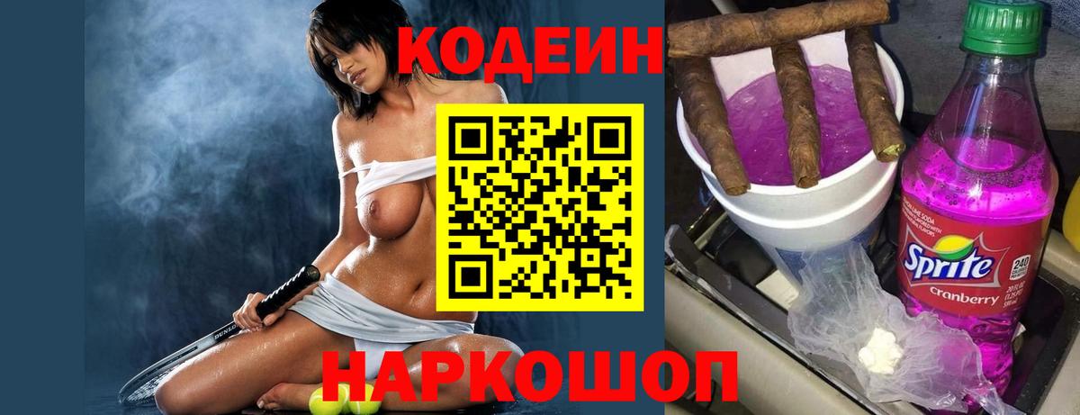 Кодеиновый сироп Lean напиток Lean (лин) Тосно